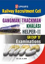 Railway Gangman/Trackman, Khalasi , Helper-II (Group ‘D’)