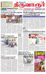 Thiruvarur-Trichy Supplement