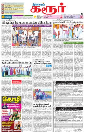 Karur-Trichy Supplement