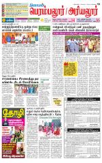 Perambalur-Trichy Supplement