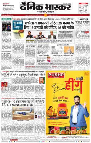 अकोला सिटी 