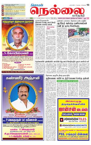 Nellai City-Tirunelveli Supplement