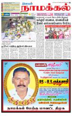 Namakkal-Salem Supplement