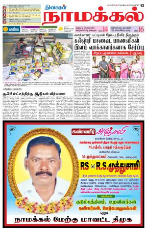 Namakkal-Salem Supplement