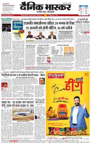 छत्रपति संभाजीनगर