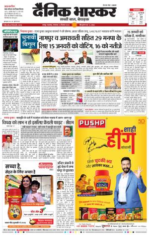 नागपुर विदर्भ