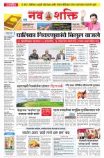 Navshakti Epaper