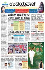 Davanagere Edition