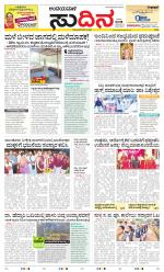 Sudina(Belthangadi - Bantwal)