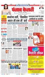 DELHI MAIN - PUNJAB KESARI