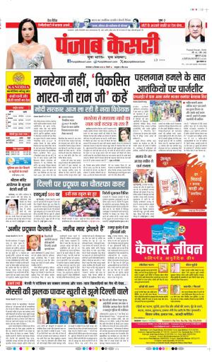 DELHI MAIN - PUNJAB KESARI