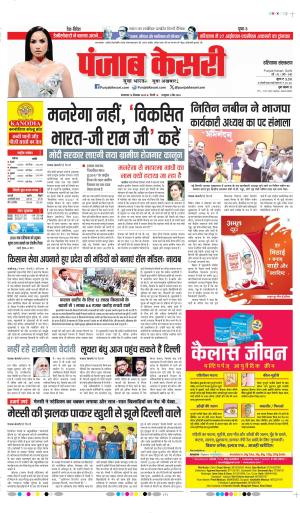 DATE- 16-12-2025 PUNJAB KESARI KARNAL 