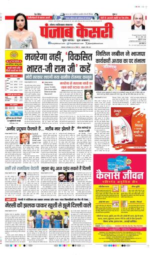 Ghaziabad - Punjab Kesari