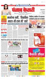 Bahadurgarh - Punjab Kesari
