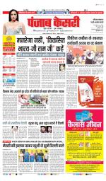 Rewari - Punjab Kesari