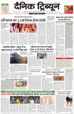 Dainik Tribune (Karnal Edition)
