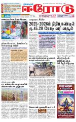 Erode-Coimbatore Supplement