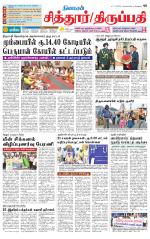 Chitoor-Vellore Supplement