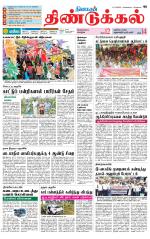 Dindigul-Madurai Supplement