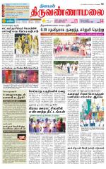 Tiruvannamalai-Vellore Supplement