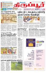 Tirupur-Coimbatore Supplement