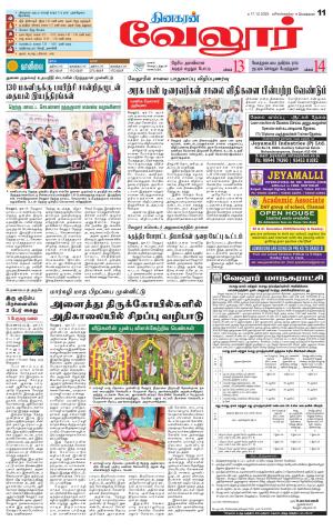 Vellore Supplement