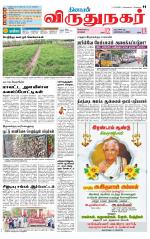 Virudhunagar-Madurai Supplement