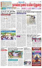 Nagai-Trichy Supplement