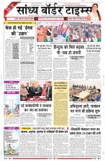 Sandhya Border Times, Sri Ganganagar