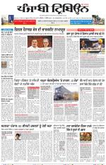 Punjabi Tribune (Delhi Edition)