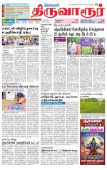 Thiruvarur-Trichy Supplement