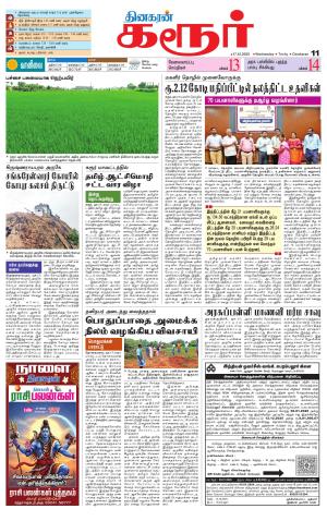 Karur-Trichy Supplement