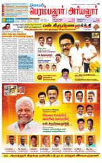 Perambalur-Trichy Supplement