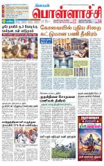 Pollachi-Coimbatore Supplement