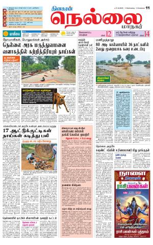 Nellai City-Tirunelveli Supplement