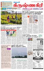 Krishnagiri-Salem Supplement