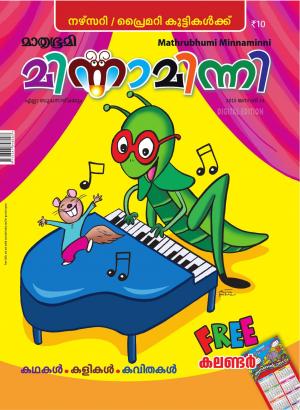 Minnaminni-2015 January 14