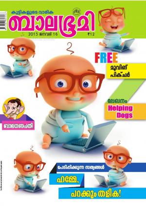 Balabhumi-2015 January 16