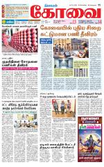 Coimbatore Supplement