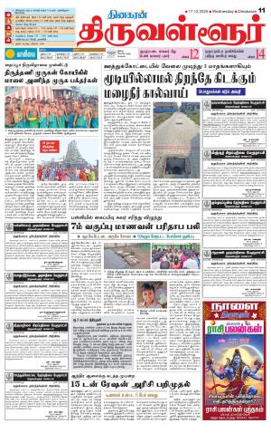 Tiruvellore-Chennai Supplement