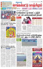 Kanchipuram-Chennai Supplement