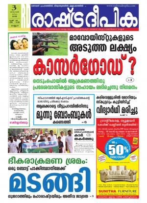 Rashtradeepika Kannur 03-01-2015