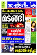 Rashtradeepika Kozhikode