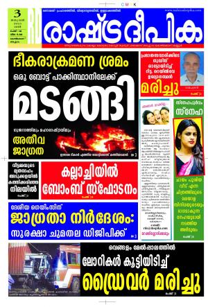 Rashtradeepika Kozhikode 03-01-2015