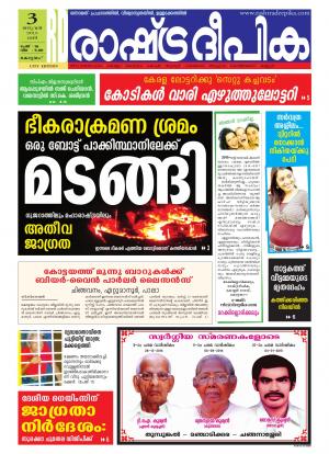 Rashtradeepika Kottayam 03-01-2015