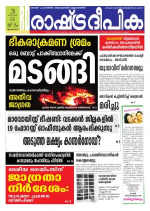 Rashtradeepika Trivandrum 03-01-2015