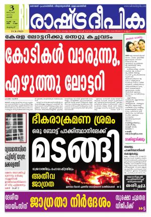 Rashtradeepika Palakkad 03-01-2015