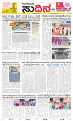 Sudina(Belthangadi - Bantwal)