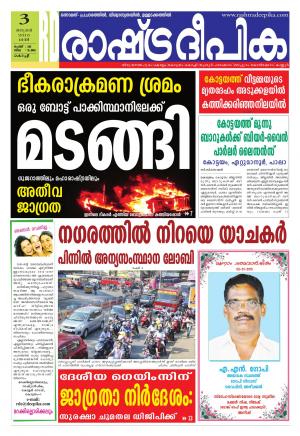 Rashtradeepika Kochi 03-01-2015