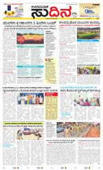 Sudina (Greater Mangaluru)